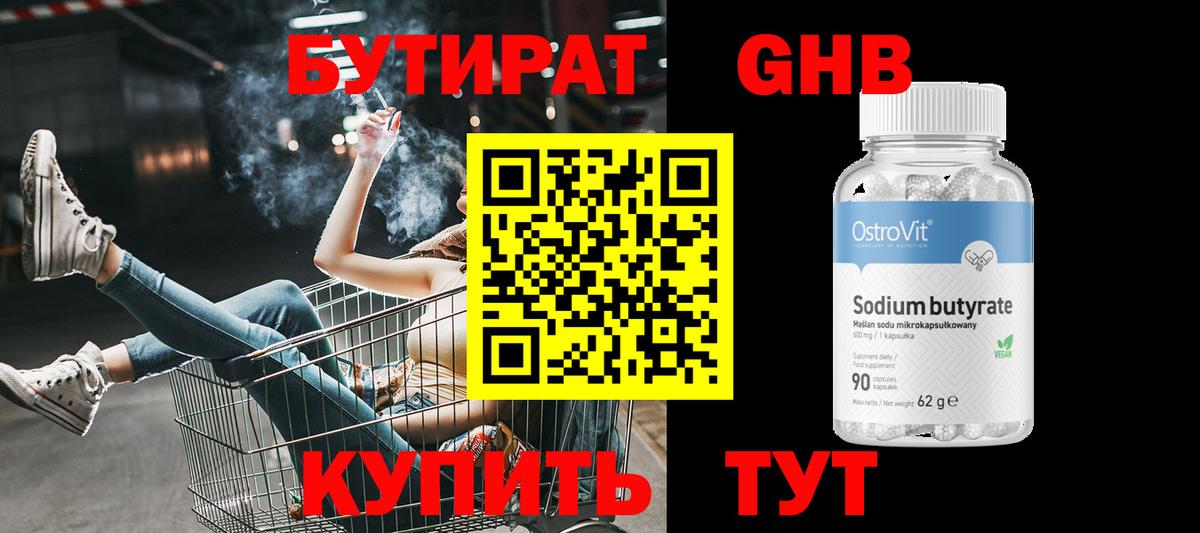 БУТИРАТ  БУТИРАТ бутик  Вход с VPN  Междуреченск 