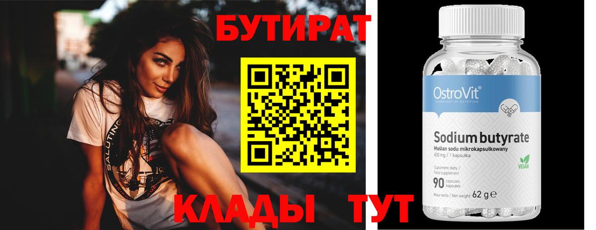 Бутират BDO 33% Междуреченск
