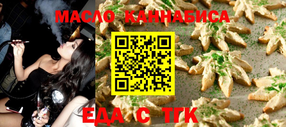 Междуреченск  Печенье с ТГК марихуана  Вход с VPN 