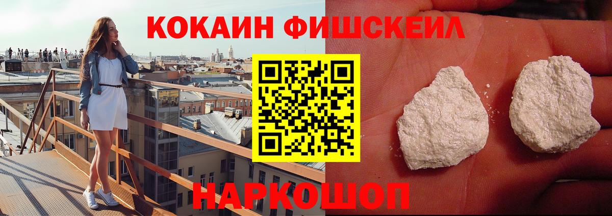 Cocaine Перу  Вход с VPN  Междуреченск  Кокаин Fish Scale 