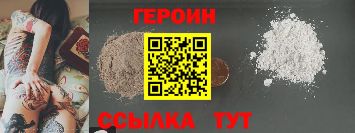 ГЕРОИН гречка Междуреченск