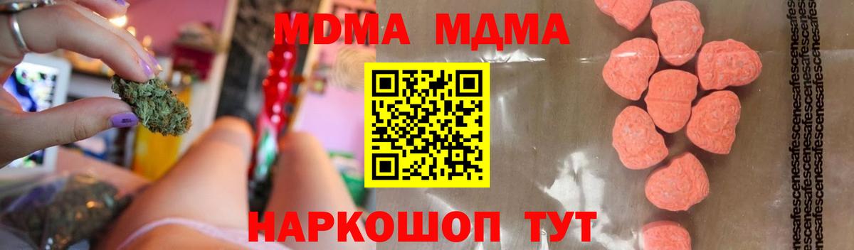 МДМА Molly  Вход с VPN  MDMA VHQ  МДМА  Междуреченск 