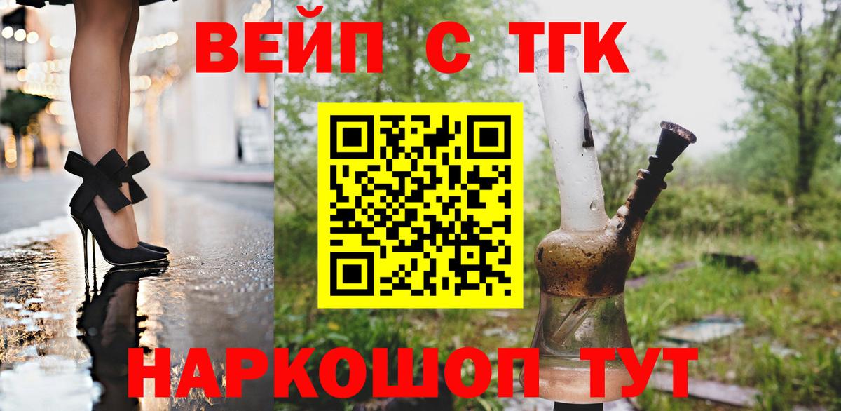Междуреченск  ТГК концентрат  Вход с VPN  цены   ТГК вейп 